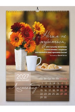 Християнський перекидний календар 2027 "Слово благодаті"